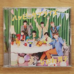 배송비 무료 ★CD専門★Naniwa Danshi なにわ男子■ハッピーサ 프라이즈(게임센터 경품) 初回生産限定盤2 CD+DVD 4582515773311/JACA6026 B26001