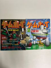 【2冊】ゲームボーイ 1993年1月号 2月号 Entertainment Game Magazine ウィザードリィV ファイナルファンタジーV ストリートファイターII 真・女神転生 ゲーム雑誌 まとめ売り
