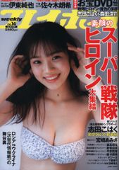 週刊プレイボーイ 2022年4月4日号