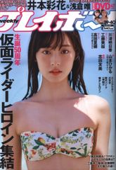 週刊プレイボーイ 2021年10月4日号