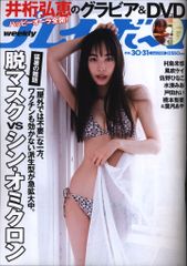 週刊プレイボーイ 2022年8月1日号
