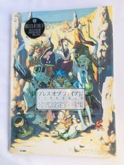 PS ラグナキュール レジェンド 攻略本セット 公式完全攻略ガイド 神ヲ