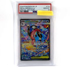PSA10】ポケモンカード メガゲッコウガex M4 114/083 SAR 鑑定品