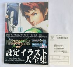 PS ラグナキュール レジェンド 攻略本セット 公式完全攻略ガイド 神ヲ