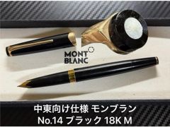 美品 モンブラン montblanc マイスターシュテュック 144 ブラック 全金