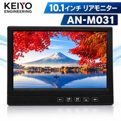 📺【KEIYO AN-M031】10.1インチ 伸縮アーム付きリアモニター HDMI入力