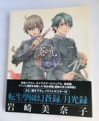 バテン・カイトス 終わらない翼と失われた海 公式設定資料集 ガイド GC