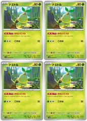 【中古】 ポケモンカードゲーム ナエトル SV5K SV5K 003/071 C 4枚セット