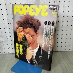 POPEYE(ポパイ) 1987年 7月1日　昭和62年 210208