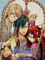 【中古】アニメ系CD 神々の悪戯 InFinite アニメイト限定セットA特典シチュエーションCD