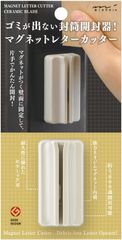 【数量限定】デザインフィル(Designphil) ミドリ(MIDORI) マグネットレターカッター ベージュ ゴミが出ない封筒開封器 セラミック刃 49737006