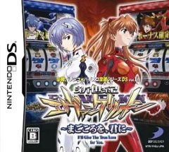 【中古】ニンテンドーDSソフト 必勝パチンコ★パチスロ攻略シリーズDS Vol.1 新世紀エヴァンゲリオン ～まごころを、君に～