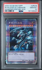 【PSA10】青眼の究極竜 25th TDPP-JP018