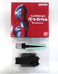 【中古】おもちゃ ULTRA REPLICA -ウルトラレプリカ- ベーターカプセル 55th Anniversary ver. 「ウルトラマン」 プレミアムバンダイ限定