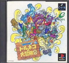 【中古】PSソフト トルネコの大冒険2 ～不思議のダンジョン～