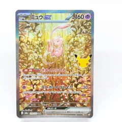 2026年最新】ミュウex sarの人気アイテム - メルカリ