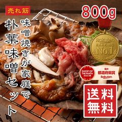 【朴葉味噌 800g】朴葉味噌セット 味噌800g 大判朴葉20枚 枯れ朴葉選択可 朴葉味噌 ほうば味噌 朴葉焼き ほうば焼き 飛騨郷土料理 牛肉 きのこ 野菜 BBQ 常温