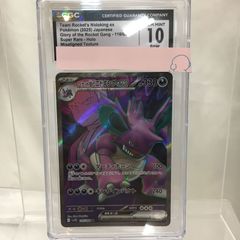 三沢店56-66-1005] ポケモンカード PSA10 ドンカラスV 109/100 SR