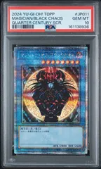 【PSA10】マジシャン・オブ・ブラックカオス 25th TDPP-JP011