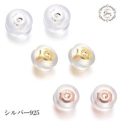 979 ダブルロック ピアスキャッチ シリコン S925 金属アレルギー対応【2個】