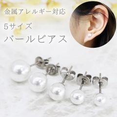 1006 選べる5サイズ★ サージカルステンレス パールピアス スタッドピアス 片耳 20G