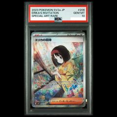 PSA10】エリカの招待 SAR 206/165 1枚 - メルカリ