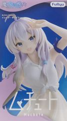 魔女の旅々　ムチュートフィギュア　ーイレイナ・ホワイトver.ー【未開封】