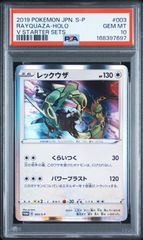 PSA10】 ポケモンカード レックウザ プロモ RAYQUAZA 003/S-P