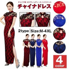 チャイナドレス チャイナ服 コスプレ 未使用 レディース ハイスリット セクシー パーティー ドレス 衣装　チャイナドレス コスチューム チャイナワンピース　チャイナ服