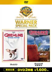 【中古】洋画DVD グレムリン ワーナー・スペシャル・パック
