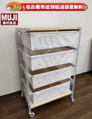 I636 🌈 名古屋市近郊配送設置無料！ 無印良品 MUJI スチールユニットシェルフ帆布バスケットセット・幅５６ｃｍタイプ ⭐ クリーニング済