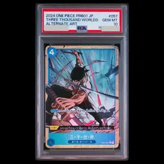 【PSA10】三・千・世・界(パラレル)(PRB) P-R OP03-057 1枚