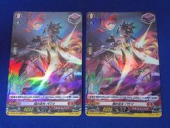 状態C トレカ ヴァンガード D-BT02-H05 焔の巫女 パラマ H 2枚セット