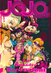 JOJO magazine 2024 WINTER (集英社ムック)