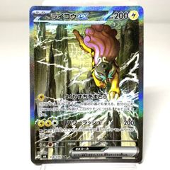 ○ポケモンカード ライコウex SAR 108/076 ストームエメラルダ ポケカ