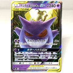 ●ポケモンカード ゲンガー＆ミミッキュGX RR 038/095 タッグボルト ポケカ 中古●A000029