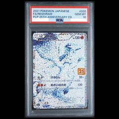 PSA10】 MレックウザEX 《25th》 (プロモ) {024/025} [S8a-P/プロモ