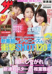【中古】芸能雑誌 ザ・テレビジョン関西版 2017年4月14日号