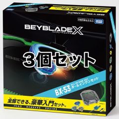 予約商品 10/10発売 BEYBLADE X BX-53 オールインワンセット - メルカリ