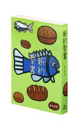 新約聖書　新共同訳（中型） ＮＩ２５０/日本聖書協会（単行本）