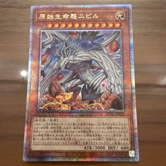 遊戯王 原始生命態ニビル 絵違い 25thシークレットレア クオシク