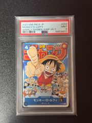 PSA9 モンキー・D・ルフィ [P-033]  (週刊少年ジャンプ2023年1月7日号 付録)