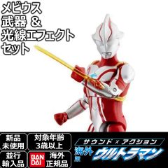 ウルトラマンメビウス 武器&光線エフェクトセット 海外版サウンド×アクションシリーズ 大きくて稼働も多くサウンドも鳴る大型可動フィギュア 日本未発売の並行輸入品 円谷プロ公認 バンダイ製 ウルトラマン怪獣ソフビ オメガと並べて飾れる特撮ファン必見