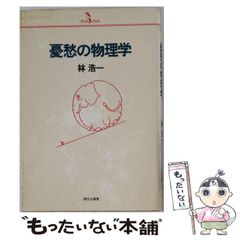 中古】 コレクション鶴見和子曼荼羅 5 水の巻 南方熊楠のコスモロジー