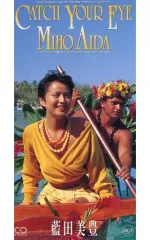 【中古】シングルCD 藍田  美豊                /(廃盤)CatchYour