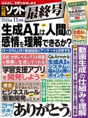 【中古】一般PC雑誌 付録付)日経ソフトウエア 2026年11月号