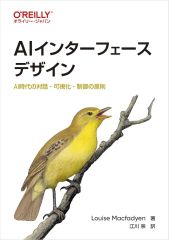 【中古】単行本(実用) ≪情報科学≫ AIインターフェースデザイン