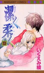 【中古】少女コミック 潔く柔く(完)(13) / いくえみ綾