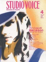 【中古】STUDIO VOICE ≪芸能・タレント≫ STUDIO VOICE 2002/04