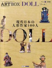 【中古】単行本(実用) ≪芸術・アート≫ DOLL